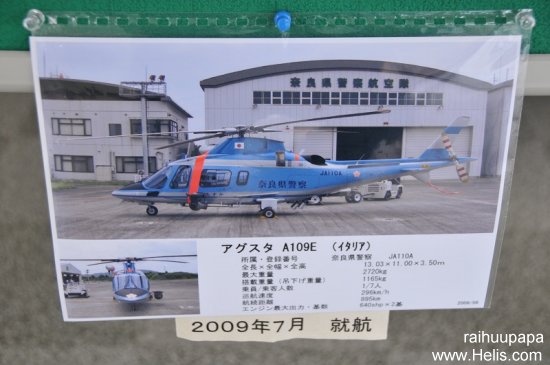 Helicopter AgustaWestland AW109E Power Serial 11753 Register JA110A used by Keisatsu-chō JNPA (National Police Agency). Aircraft history and location